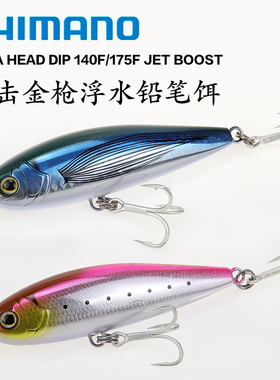 SHIMANO禧玛诺OT-140P/175L海钓浮水铅笔69g 97g远投钓金枪GT假饵