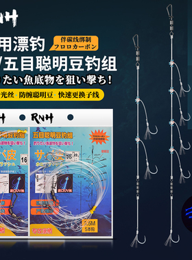 RNH船用漂钓仕挂三飘5飘聪明豆钓组深海钓金菠萝黑毛石斑UV丝串钩