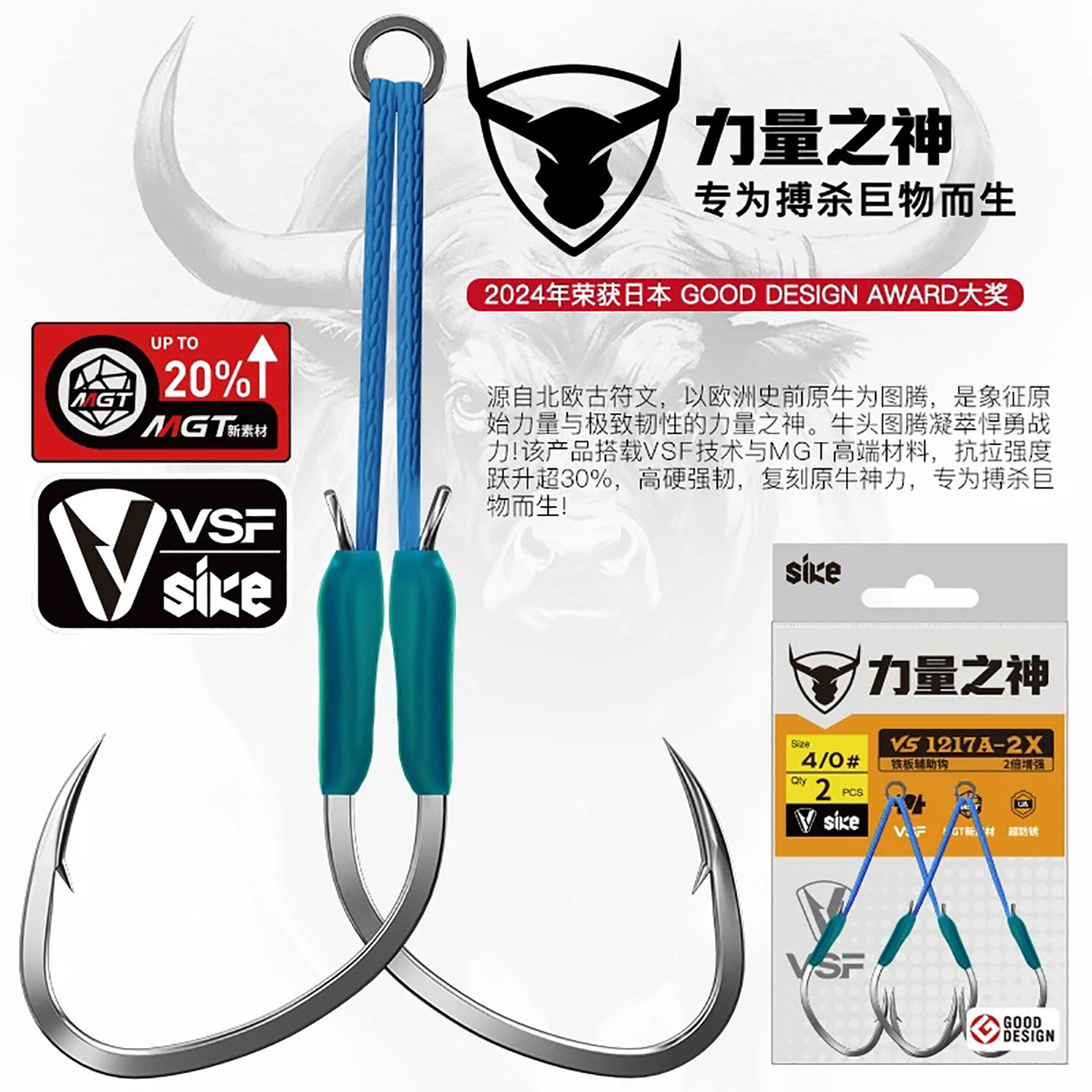 SIKE塞客慢摇铁板钩VS1217A双钩图片