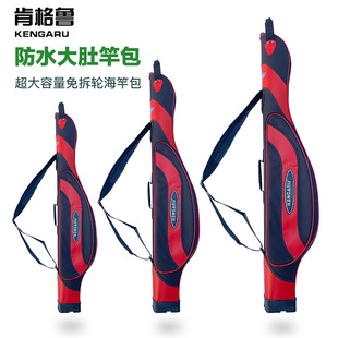 KENGARU肯格鲁防水大肚竿包超轻大容量竿包海竿包矶竿包路亚竿包