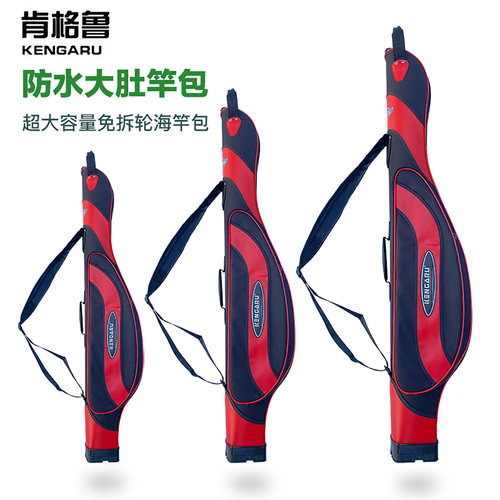 肯格鲁防水大肚竿包海竿路亚竿包