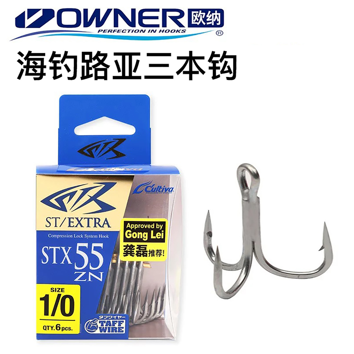 OWNER欧纳三本钩STX-55ZN路亚钩
