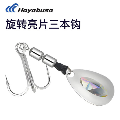 Hayabusa旋转亮片三本钩马鲛鲅鱼