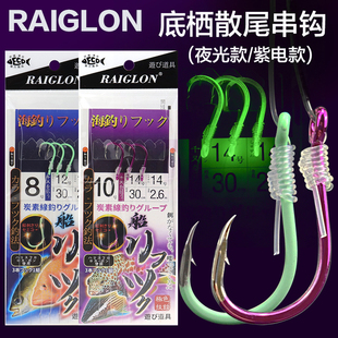 RAIGLON海钓底栖串钩夜光千又紫电千又散尾钓组黄鸡真鲷石斑仕挂