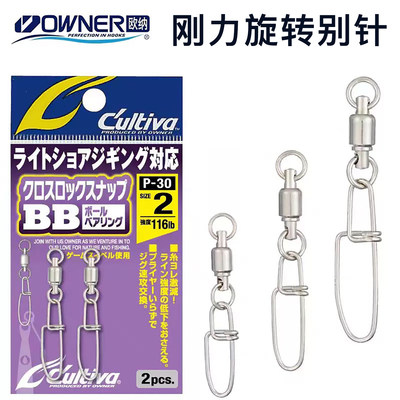 OWNER刚力旋转别针连接器P-30