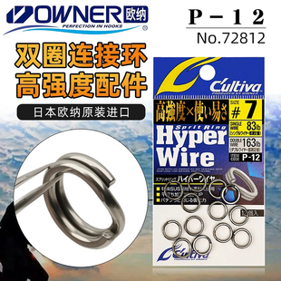 日本进口OWNER欧纳海钓路亚双圈平打高强度开口环假饵鱼钩连接环