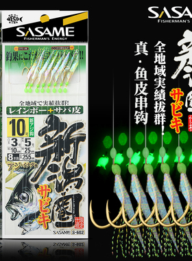 日本SASAME沙沙麦新鸿圈鱼皮钩串钩海钓黄鸡钩池仔白果子仕挂鱼钩