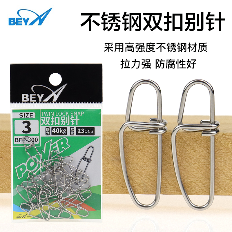 beya双扣别针路亚连接器强微物扣