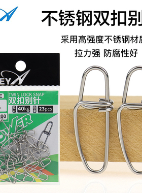 beya双扣别针路亚连接器强拉力不锈钢海钓高强度快速扣假饵微物扣