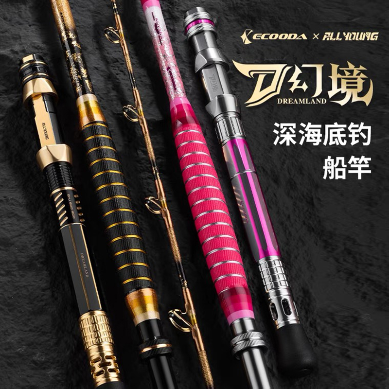 伊酷达幻境深海底钓海钓竿电绞竿
