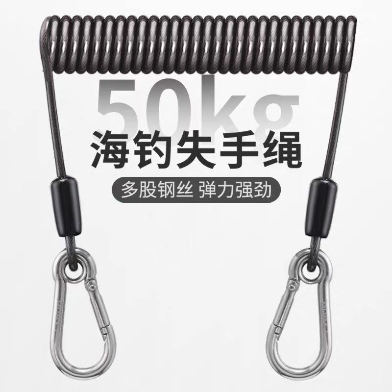 49股海钓失手绳50KG加强加粗304弹力钢丝电绞轮防丢失扣绳放杆绳