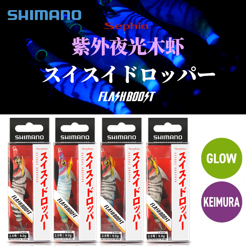 禧玛诺QS-X25U木虾2.5号乌贼钩