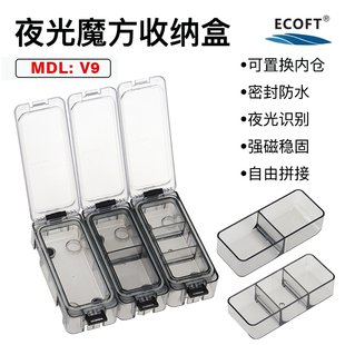 ECOFT新款V9魔方盒钓鱼配件盒路亚矶钓鱼钩收纳盒夜光防水吸磁盒