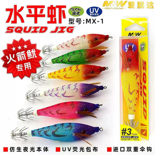 MW水平虾海钓平衡虾火箭鱿吹筒木虾钩双层伞钩10克船钓鱿鱼假饵钩