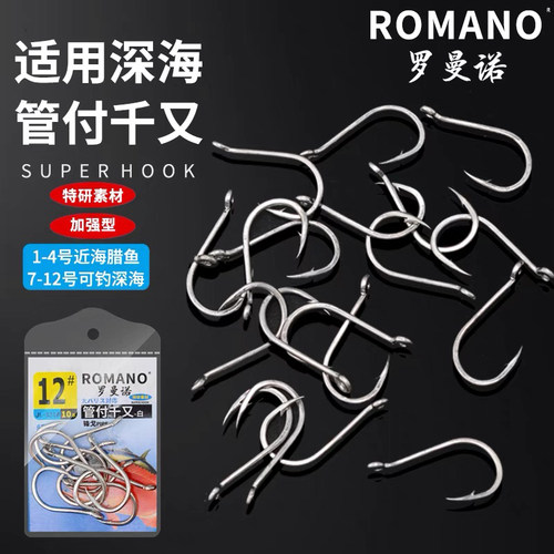 ROMANO管付千又钩船钓矶钓底钓钩