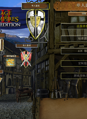 帝国时代2高清版经典原版高清重制电脑单机游戏支持winXP-11