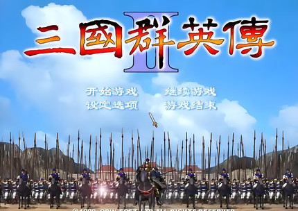 三国群英传2原版三国2电脑PC单机游戏三国群英传1-7合集winXP-11