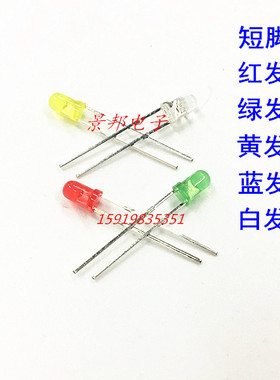 3mm LED灯 高亮红/绿/黄/蓝/白色 红发红/绿发绿/黄发黄/蓝发蓝色