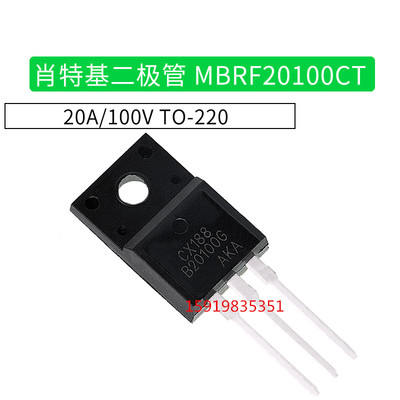 全新 MBR20100CT B20100G 直插TO-220 20A100V 肖特基二极管