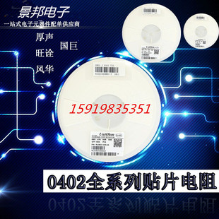 16W 330R 0402贴片电阻 330欧姆 尺寸 1.0mmx0.5mm