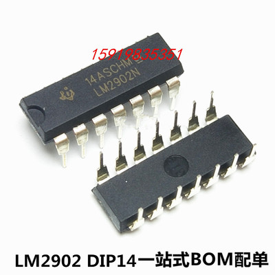 全新国产 LM2902 LM2902N LM2902P 直插DIP14 输入运算放大器芯片