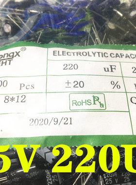 25V220UF 8*12MM 6*7MM 6*11MM直插电解电容 全新 220UF/25V 整包