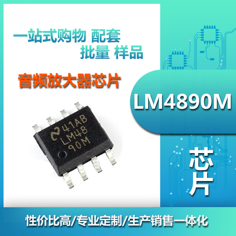 LM4890MX全新原装 LM4890M SOP8 音頻放大器