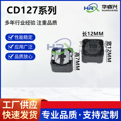 CD127贴片电感 10/15/22/33/47/68UH 12*12*7功率屏蔽电感