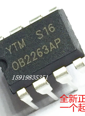 全新国产 OB2263 OB2263AP 电源管理芯片 DIP8 直插8脚
