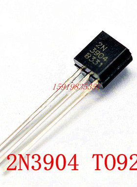 2N3904 TO-92 NPN 40V/200mA 直插三极管 整包 1K=24元