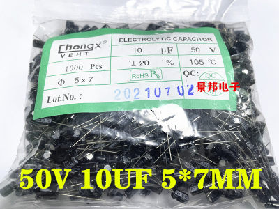 50V10UF 5*7mm/5*11mm CHONGX直插电解电容 全新 10UF/50V