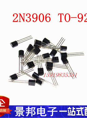 2N3906 直插三极管 3906 TO-92 全新 1K=24元 整包