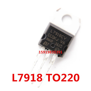 全新国产 L7918 L7918CV LM7918 TO-220 三端稳压器 直插 18V