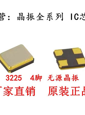 3225 48M30M12M16M25M24M26M40M20M8M27M32M 贴片4脚 无源晶振 4P