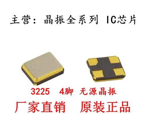 3225 48M30M12M16M25M24M26M40M20M8M27M32M 贴片4脚 无源晶振 4P