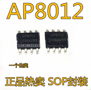 贴片 AP8012A AP8012 电源管理芯片IC SOP-8