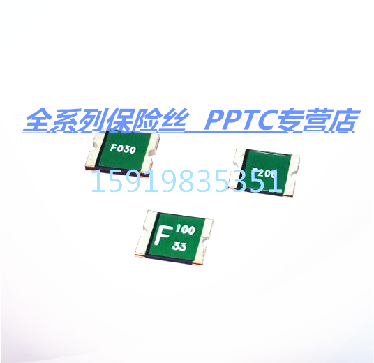 贴片自恢复保险丝 FSMD260-2016-R 2016/2018 2600MA 2.6A 30V