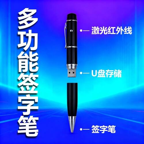 16g个性创意优盘多功能激光