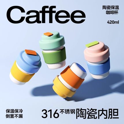 chakolab和序便携随行咖啡杯保温杯高颜值可爱女外带水杯陶瓷内胆