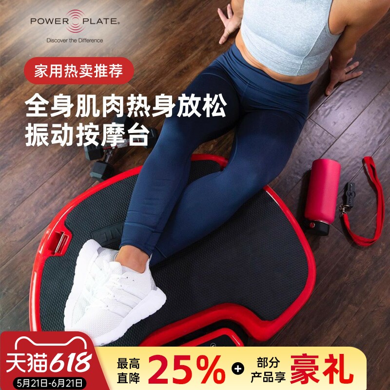 POWER PLATE肌肉振动台按摩仪恢复训练器专业运动健身训练器 MOVE