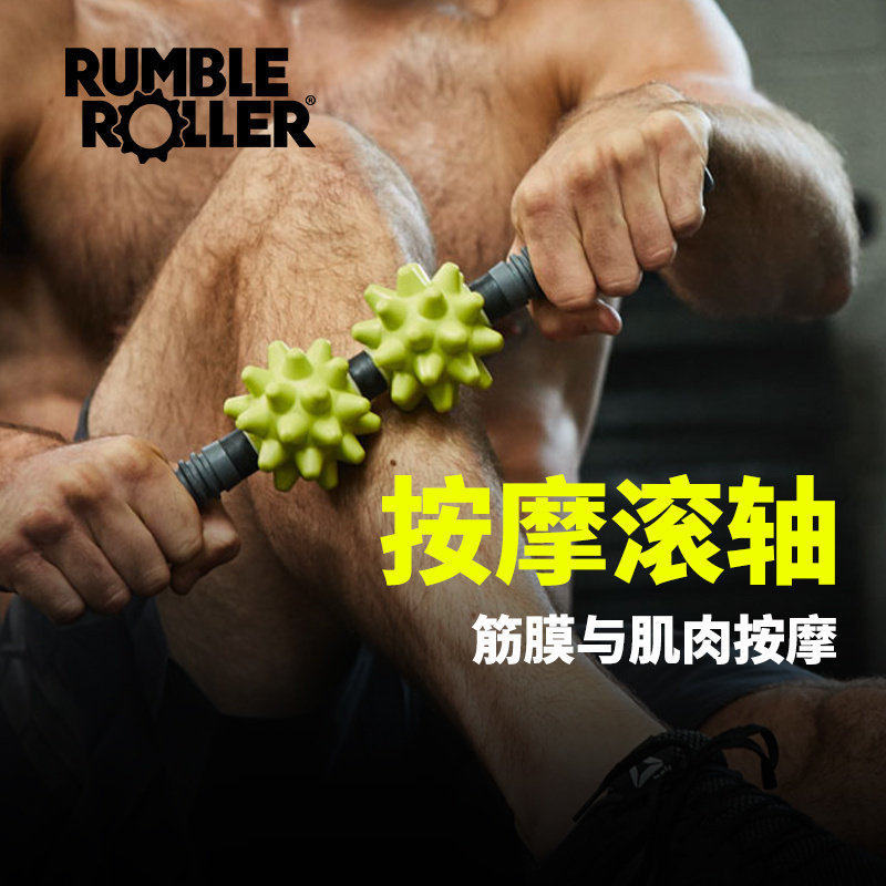 RumbleRoller按摩球肌肉筋膜深度按摩棒野兽球双球按摩滚轴带底座