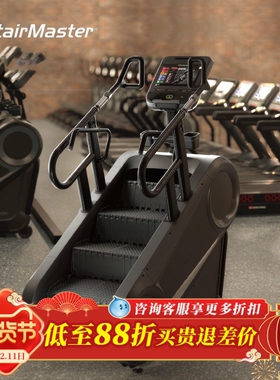 StairMaster 班霸 10-G 楼梯机