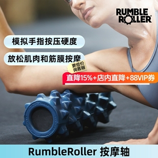 RumbleRoller泡沫按摩轴放松肌肉筋膜狼牙棒健身瑜伽按摩柱棒