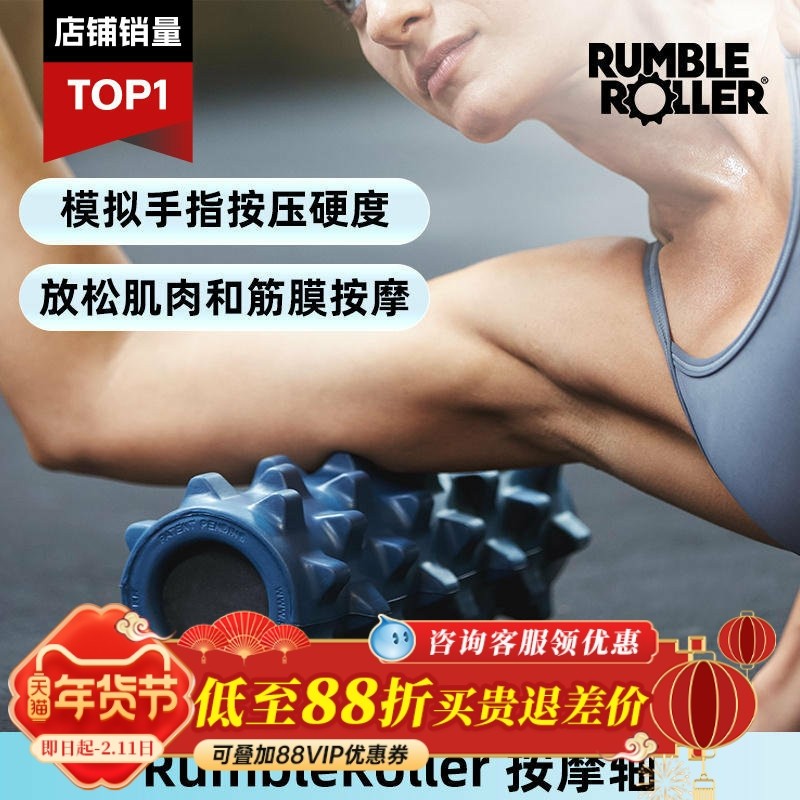RumbleRoller泡沫按摩轴放松肌肉筋膜狼牙棒健身瑜伽按摩柱棒,运动/瑜伽/健身/球迷用品,瑜伽舒展器/健康架,淘宝优惠券,粉丝福利购,淘宝优惠卷
