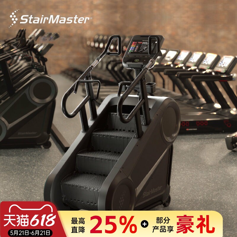 StairMaster 班霸 10-G 楼梯机