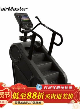 StairMaster 班霸 8GX楼梯机