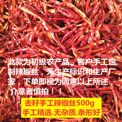 去籽手工500g牛肉干锅特色红辣椒