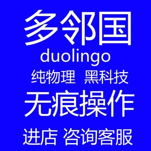 多邻国考试duolingo一对一雅思口语网课托福pte纯物理保提分考试