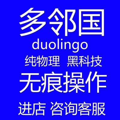 多邻国考试duolingo一对一雅思口语网课托福pte纯物理保提分考试