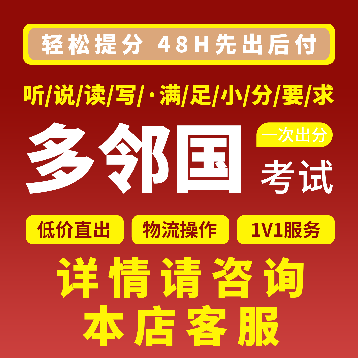 多邻国考试保提分纯物理英语考试辅导家庭资料包保口语快速提分
